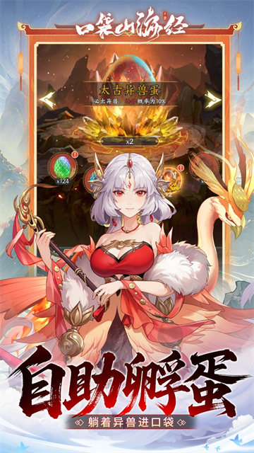 口袋山海经免费版