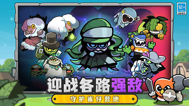 雀仔营地下载最新版