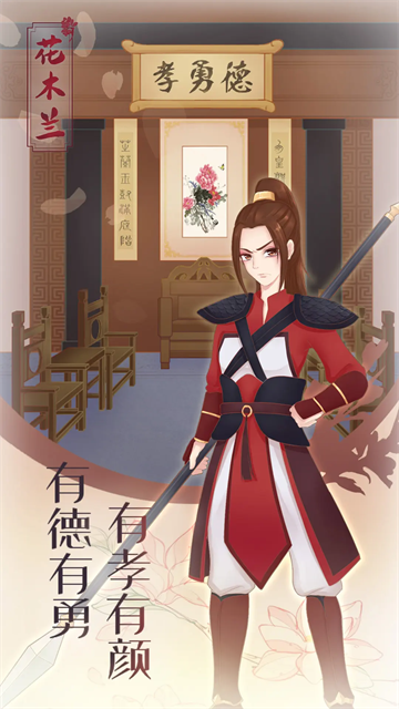 花木兰的那些事游戏下载