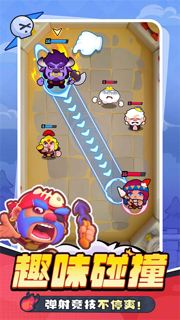 开心大碰撞手游下载最新版