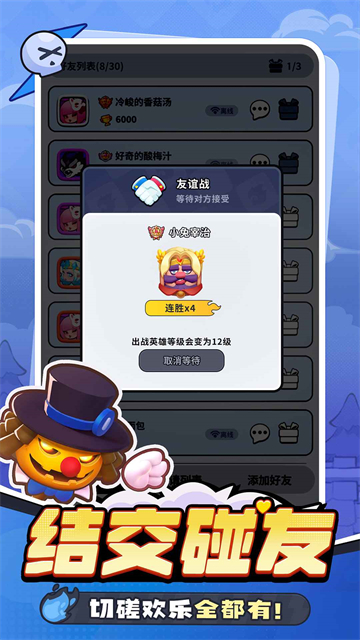 开心大碰撞手游下载最新版