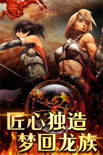 天天龙族怀旧版