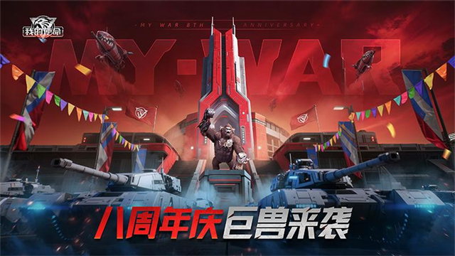 我的使命手游安卓版下载