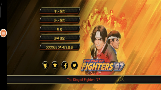 拳皇97风云再起手机版