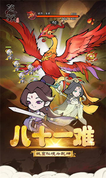 捉妖小队下载手机版