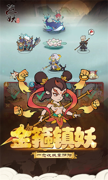 捉妖小队下载手机版