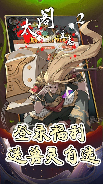 太阁立志2手机版