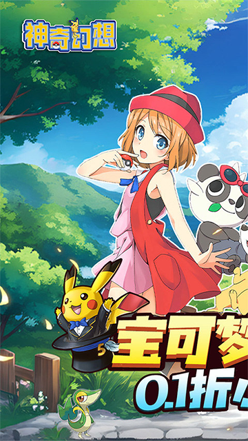 神奇幻想免费版