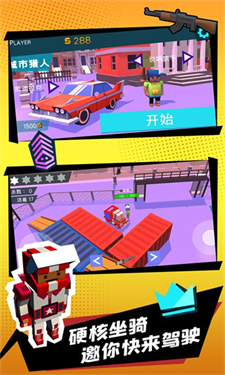 迷你城市猎人安卓版下载