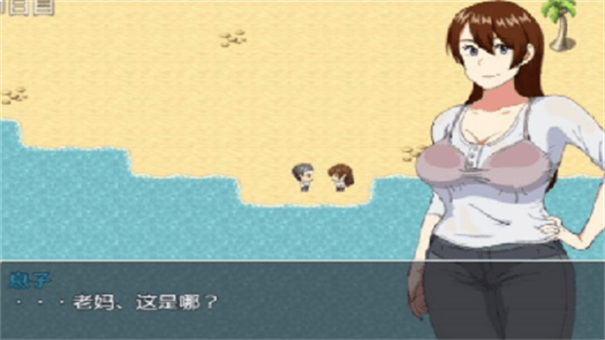 和妈妈在孤岛生存 和妈妈在孤岛生存