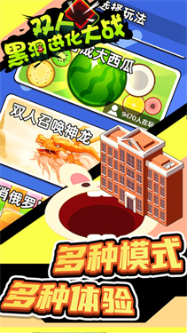 双人黑洞进化大战游戏下载