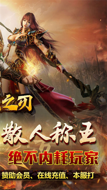 无双之刃传奇最新版