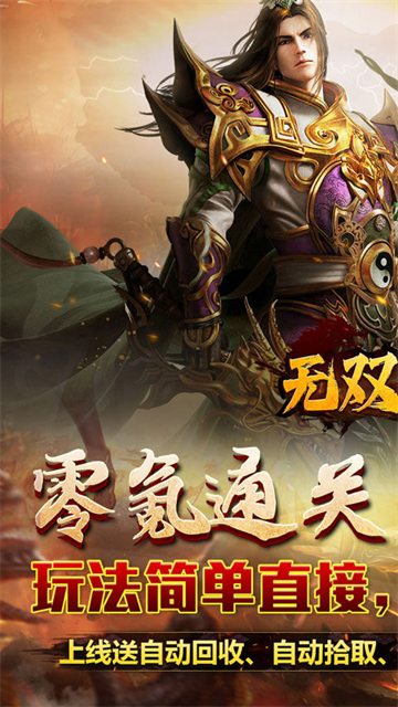 无双之刃传奇最新版