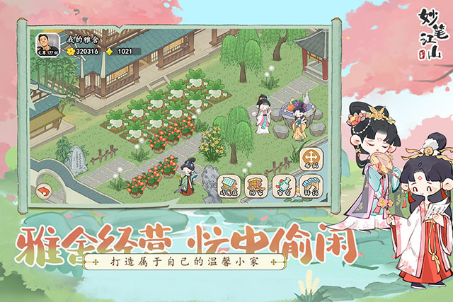 妙笔江山手游下载最新版