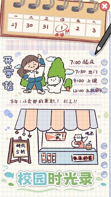 校园时光录无广告版