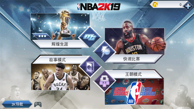NBA2K19手机中文版