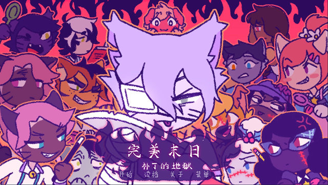 完美末日3补丁的地狱中文版