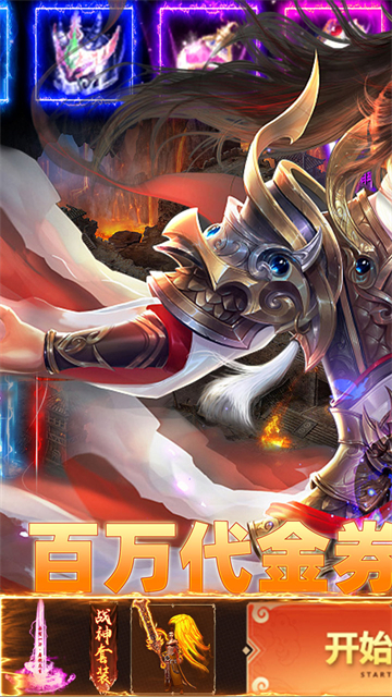 王者战神下载手机版