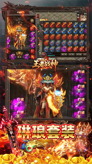 王者战神下载手机版