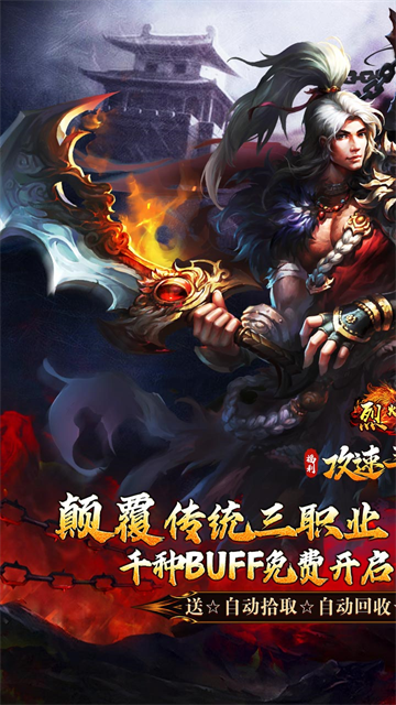 烈火战车安卓版