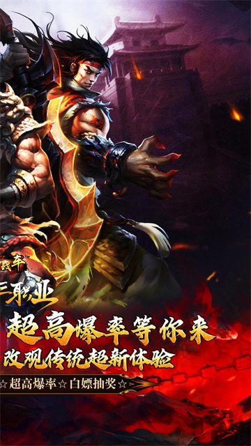 烈火战车安卓版