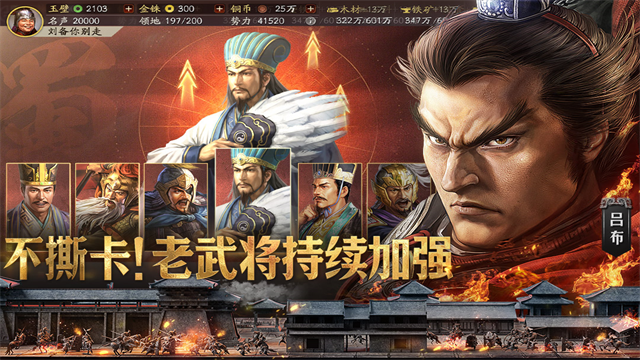 三国志战略版无敌版