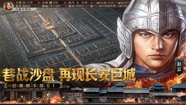 三国志战略版无敌版