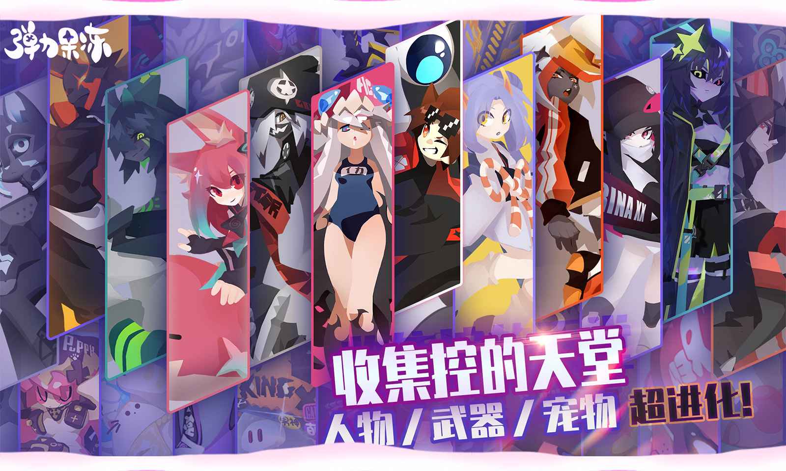 弹力果冻先行服