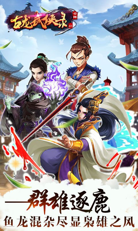 古龙武侠录最新版