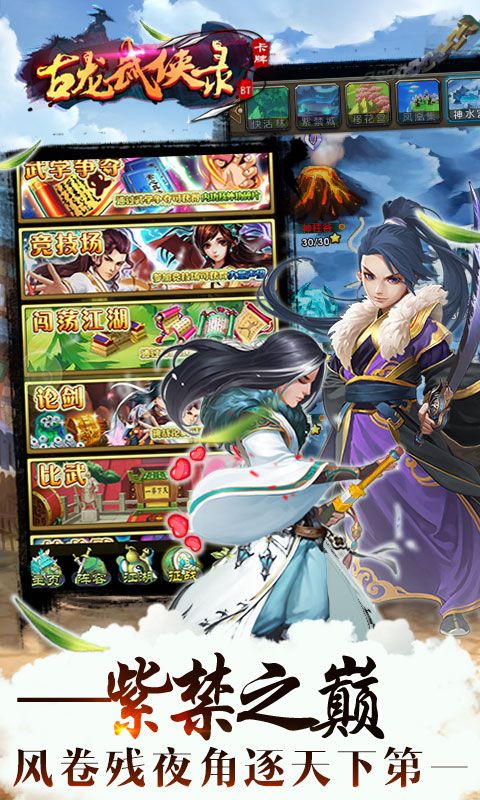 古龙武侠录手游 古龙武侠录手游