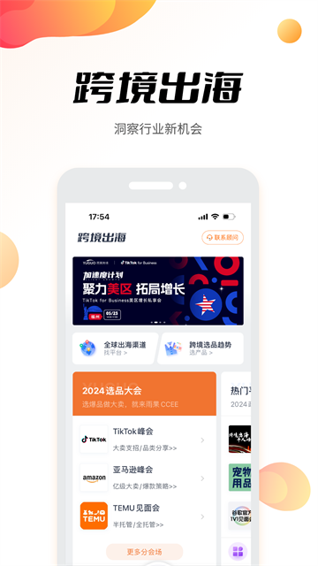 雨果跨境下载安装