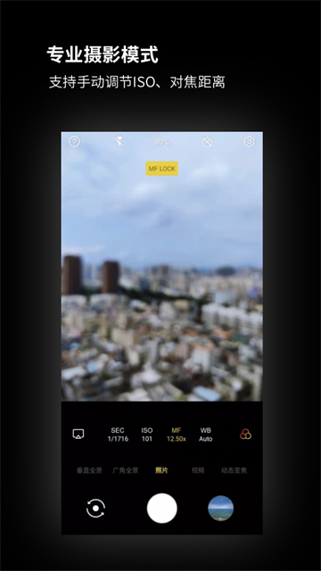 广角相机免费版