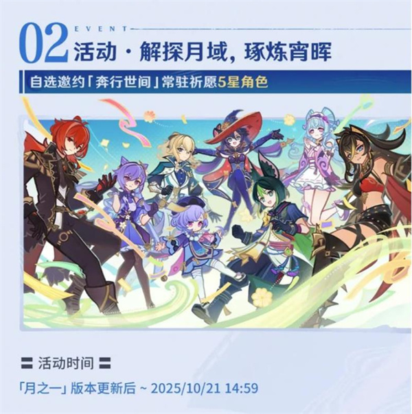 《原神》6.0版本更新内容介绍