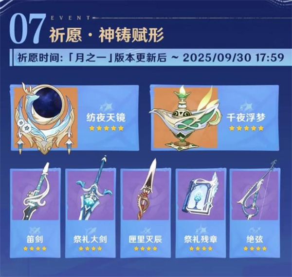 《原神》6.0版本更新内容介绍