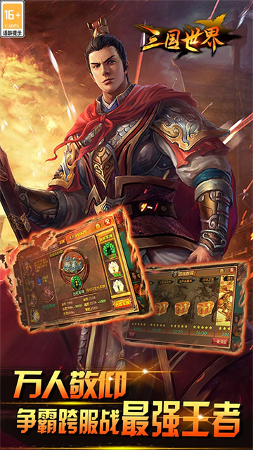 三国世界最新版下载