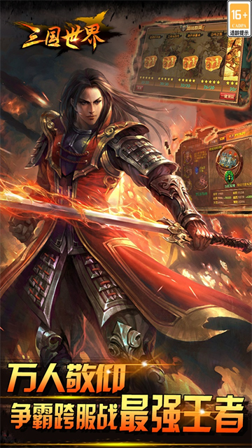 三国世界最新版下载