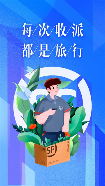 顺丰小哥App