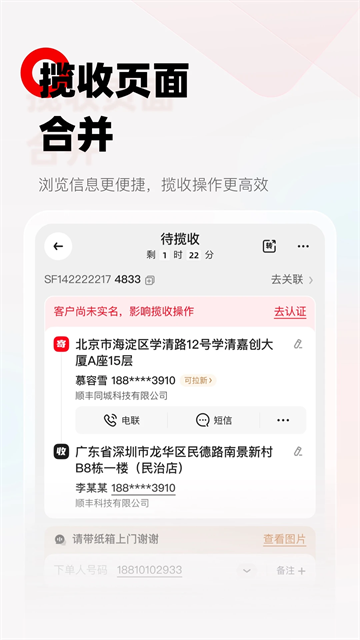 顺丰小哥App