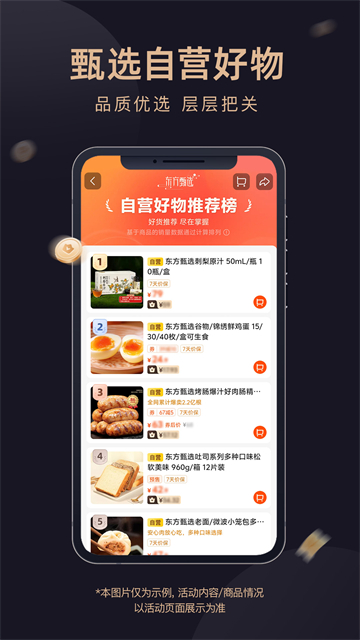 东方甄选app下载