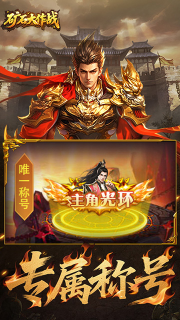 矿石大作战（0.05折）