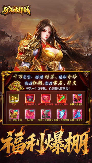 矿石大作战（0.05折）