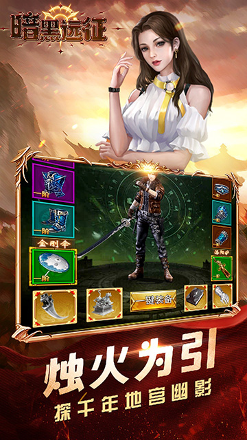 暗黑远征最新版