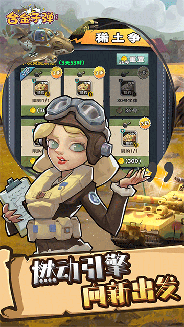 合金子弹无限钻石版