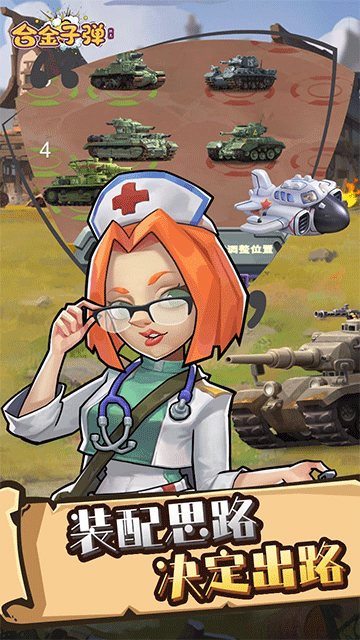 合金子弹无限钻石版