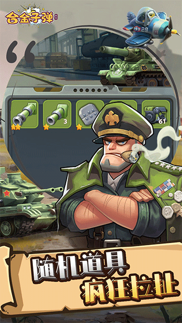 合金子弹无限钻石版