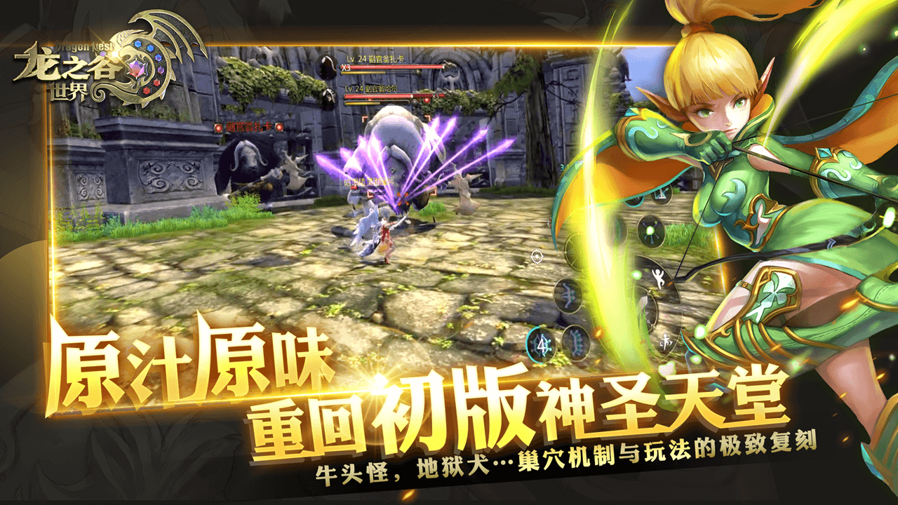 龙之谷世界最新版下载