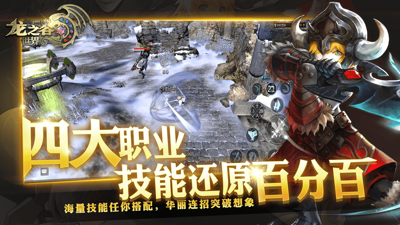 龙之谷世界最新版下载