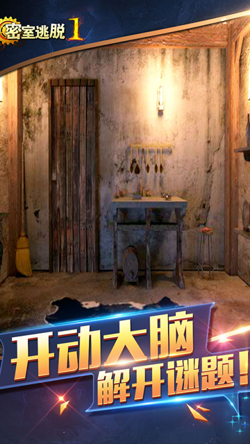 密室逃脱1逃离地牢最新版