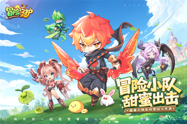 冒险守护下载手机版