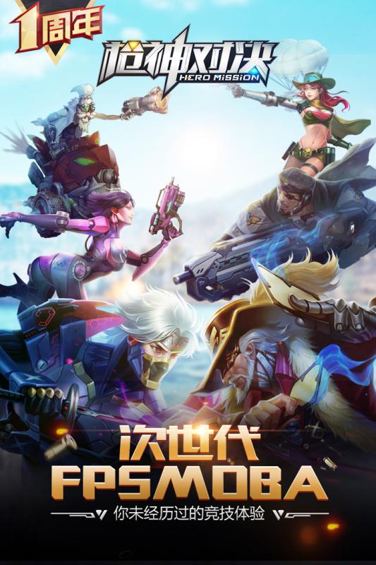 枪神对决2025正版下载